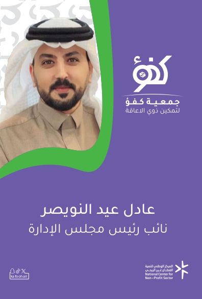 عادل بن عيد النويصر